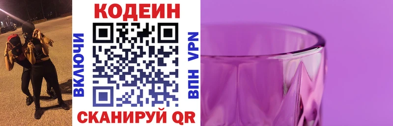 купить наркотики сайты  Будённовск  Codein напиток Lean (лин) 